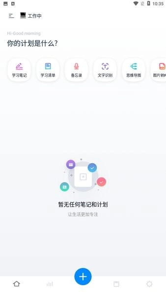 千本笔记电子手账正版