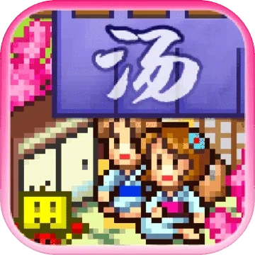 温泉物语(模拟经营)  安卓版