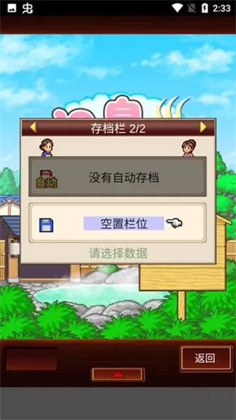 温泉物语(模拟经营)  安卓版(2)