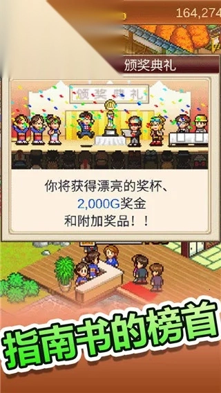 温泉物语(模拟经营)  安卓版(5)