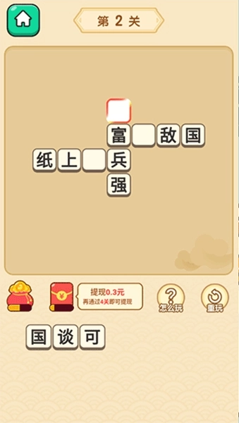 富翁猜成语红包版(2)
