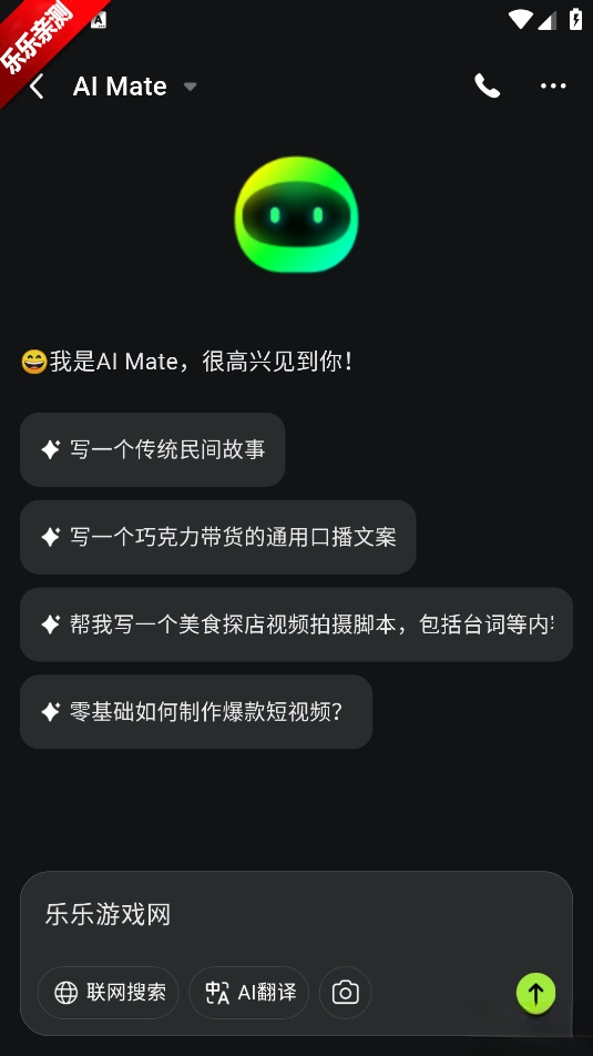AI Mate手机版(7)
