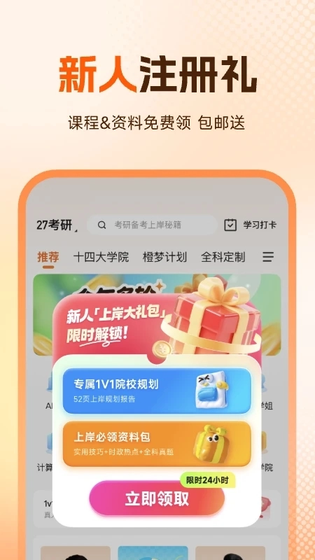 橙啦教育最新版(2)