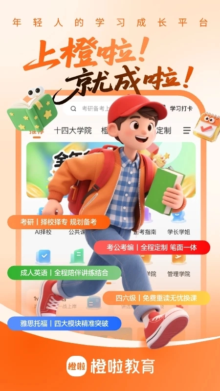 橙啦教育最新版(5)
