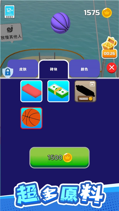 冲刺吧橡皮人最新版图1