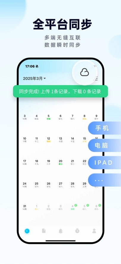 日历清单最新版图1