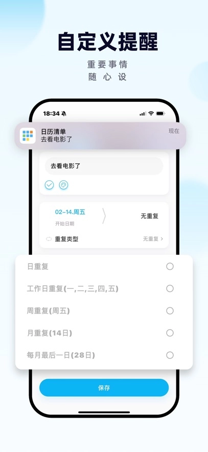 日历清单最新版图3