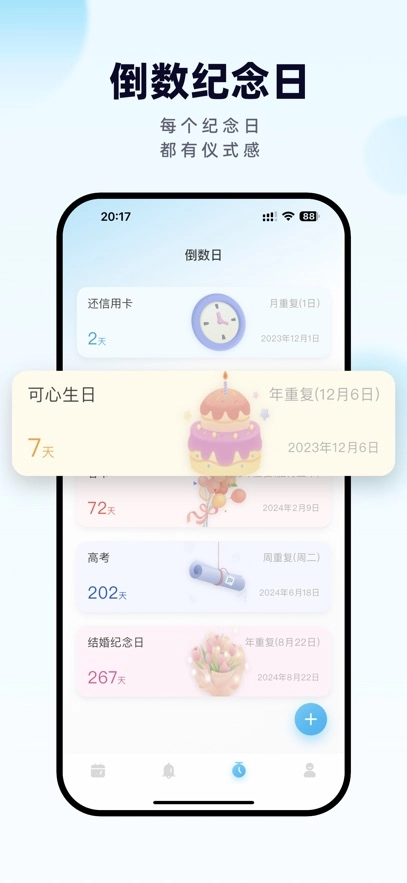 日历清单最新版图4