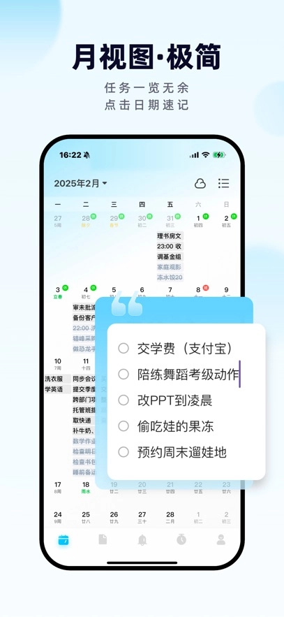 日历清单最新版图5