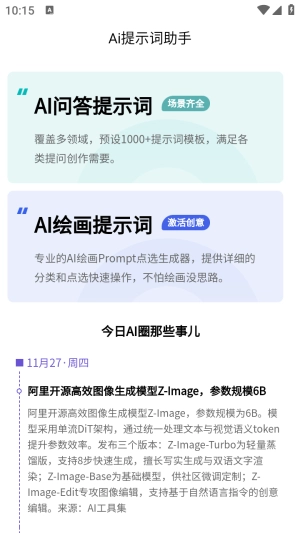 AI提示词大师(3)