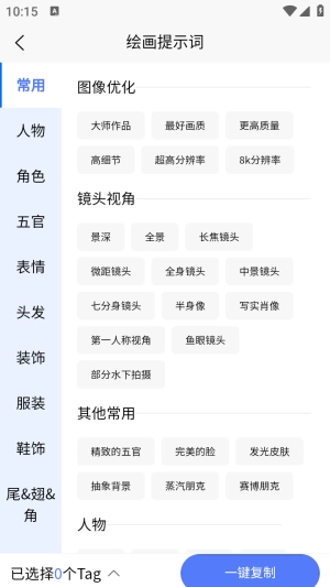 AI提示词大师(2)