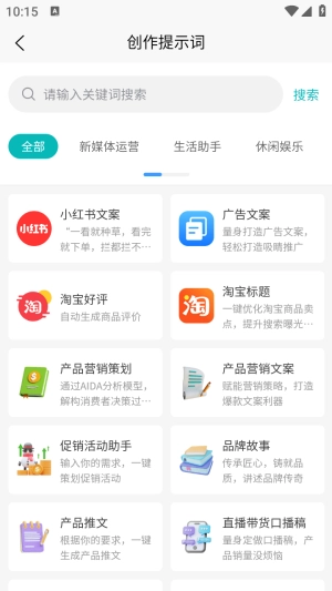 AI提示词大师(4)