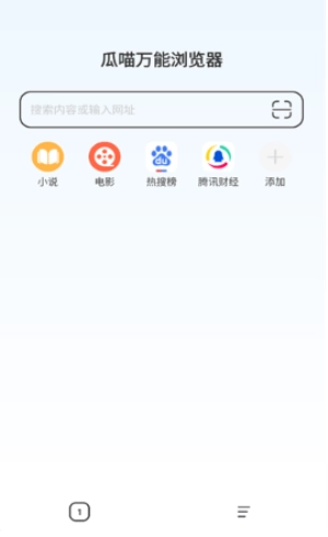 瓜喵万能浏览器-图3