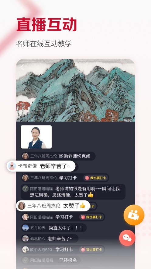 及象教育专业版手机下载