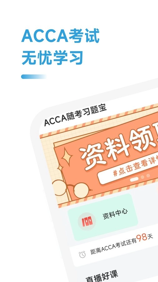 ACCA随考习题宝安卓版图2