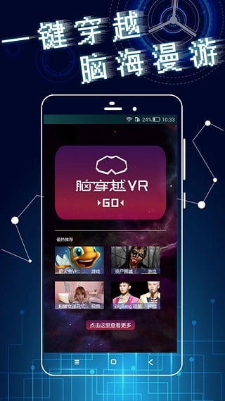 脑穿越VR -图2