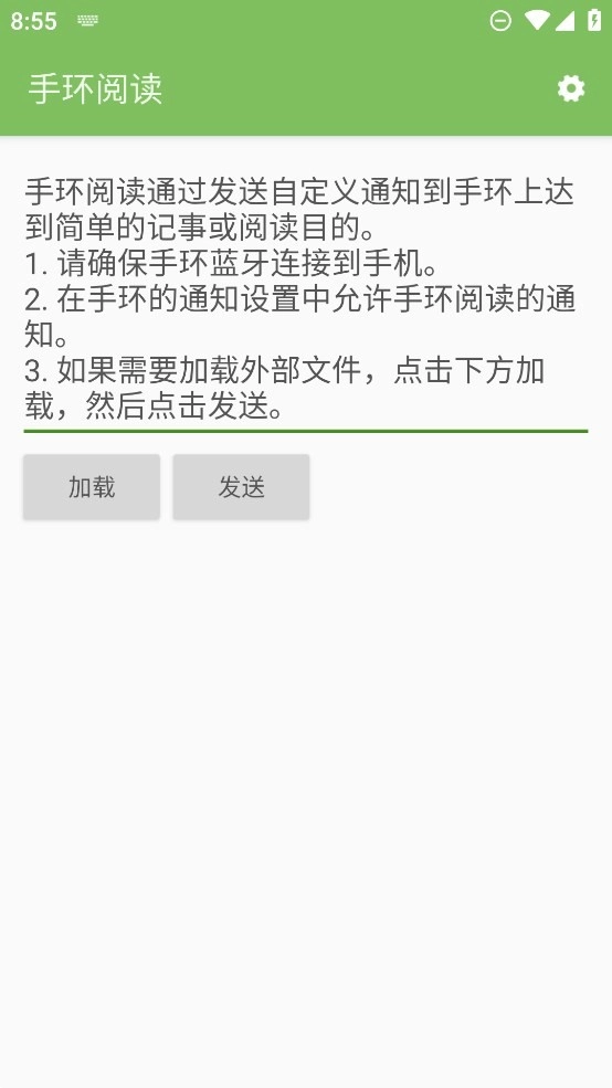 手环阅读图2