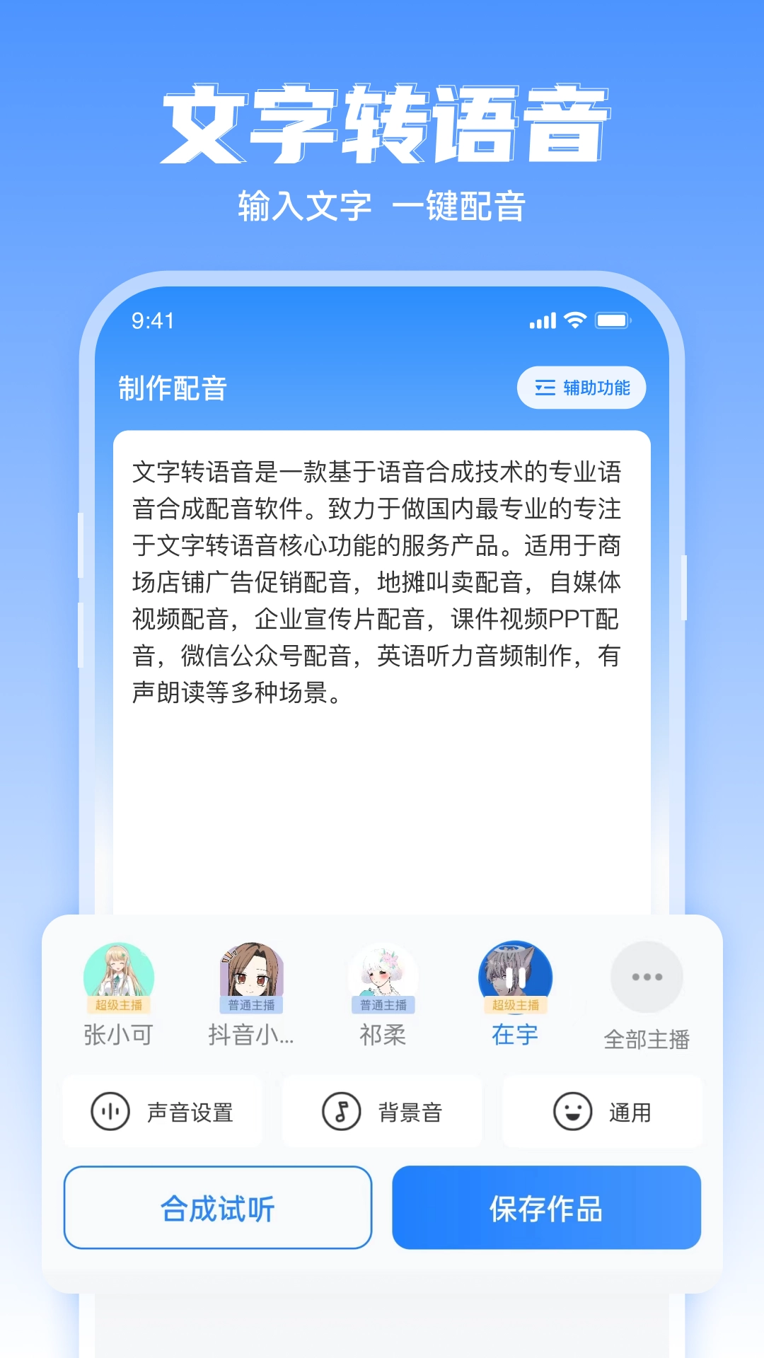 文字转语音工具 