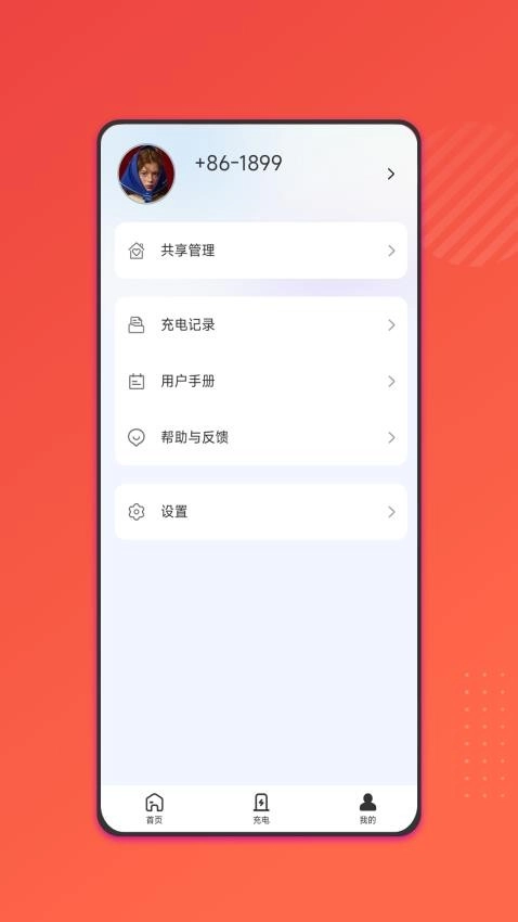 能效充(1)