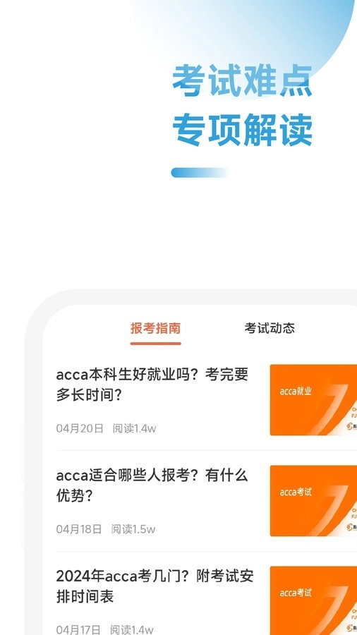 ACCA随考习题宝安卓版图3