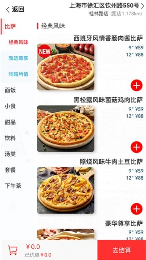 达美乐比萨-图4