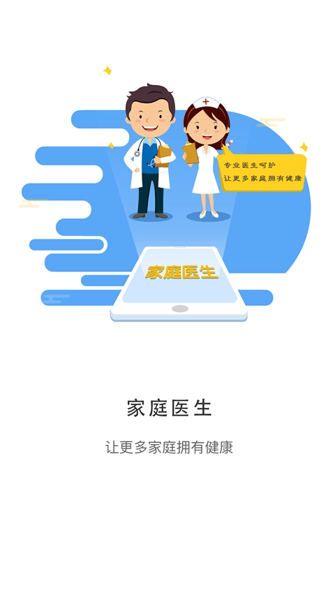 居民健康手机版-图2