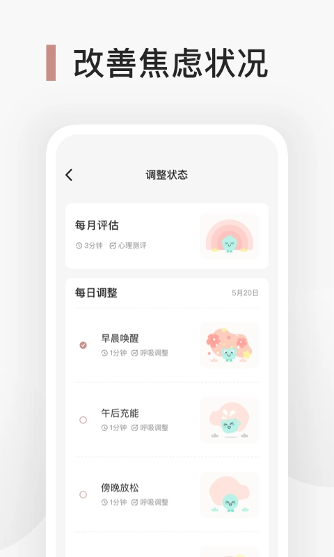 Better心理健身房4