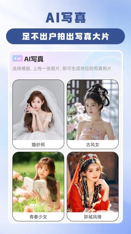 AI智能相机手机正版图2