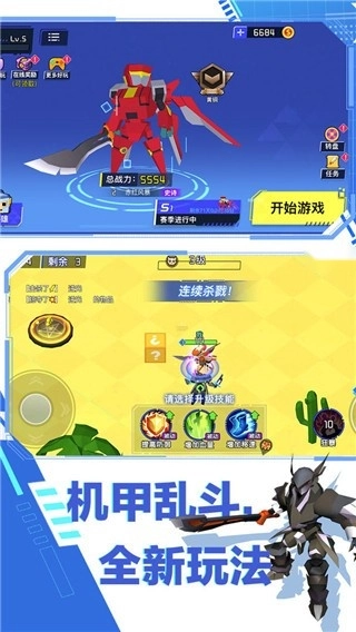 迷你机甲大乱斗游戏图1