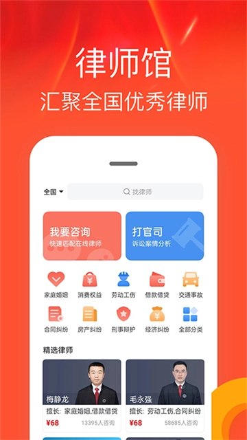 律师馆法律咨询截图2