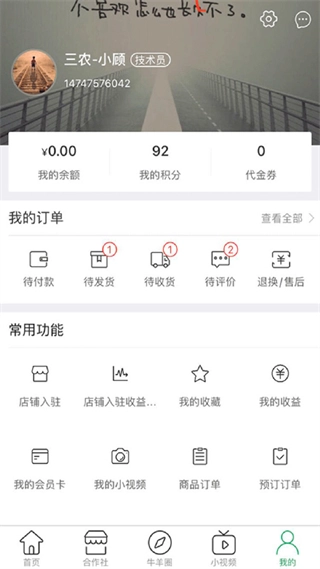 三农羊倌