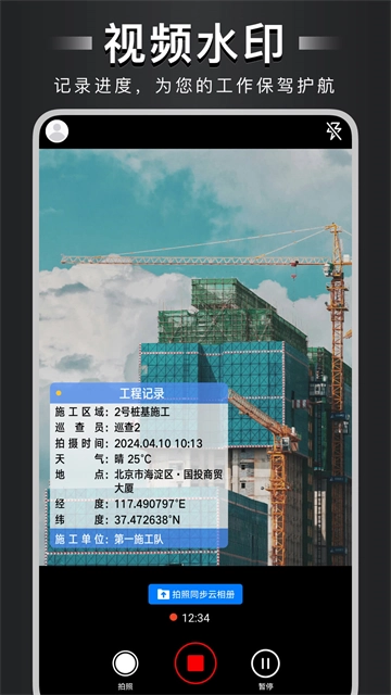 自定义水印相机软件图1