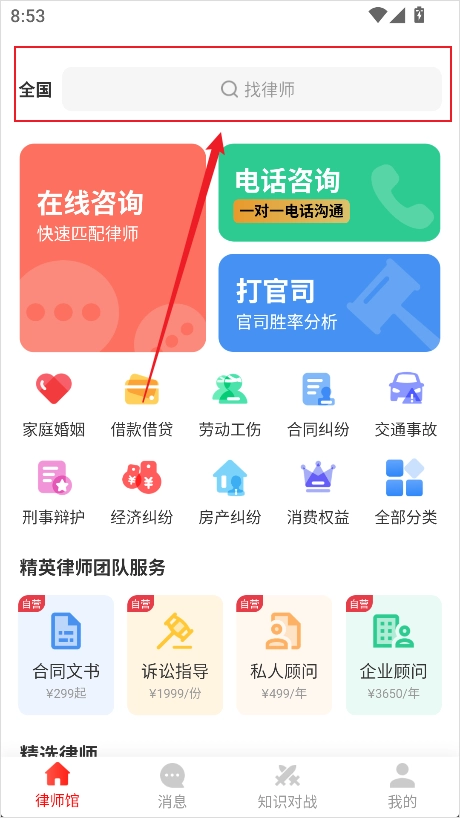 律师馆法律咨询安卓下载