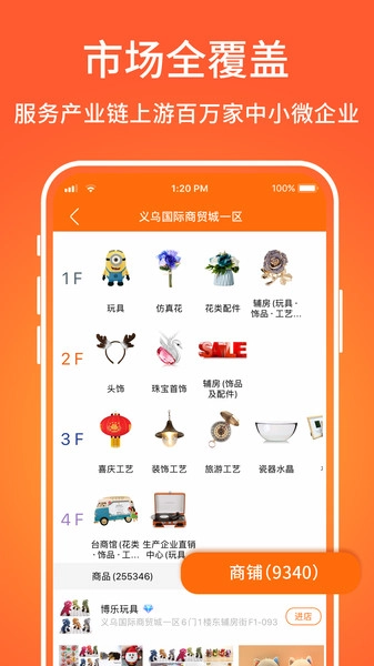 义乌购批发网站安卓官方版图1