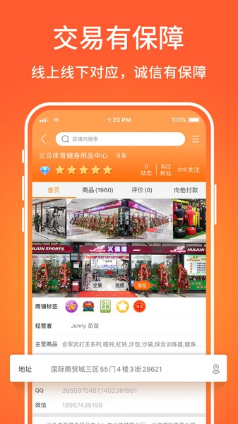 义乌购批发网站安卓官方版图2