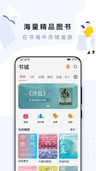 华为阅读语音朗读最新版图1