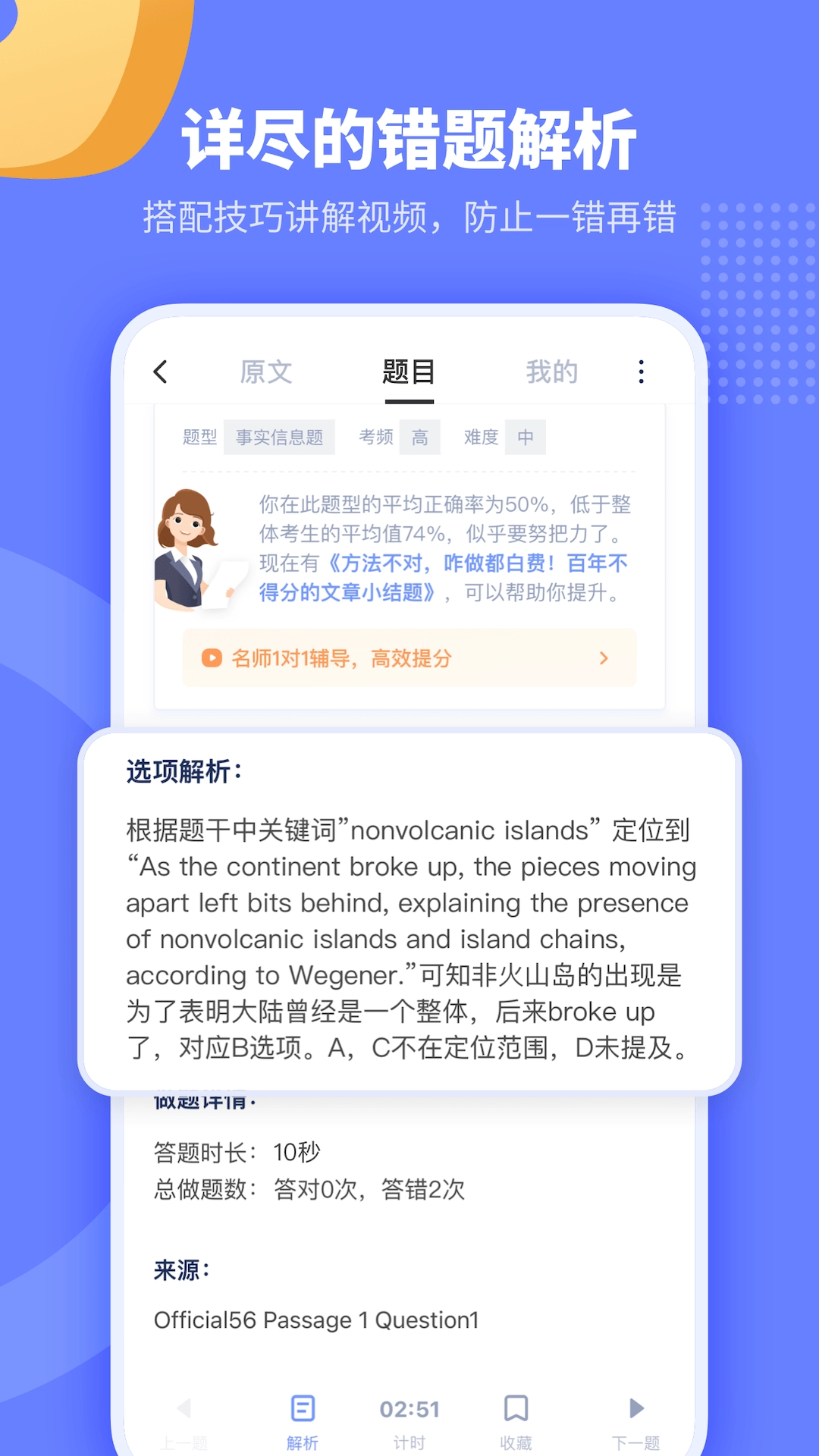 小站托福安卓直装版图2