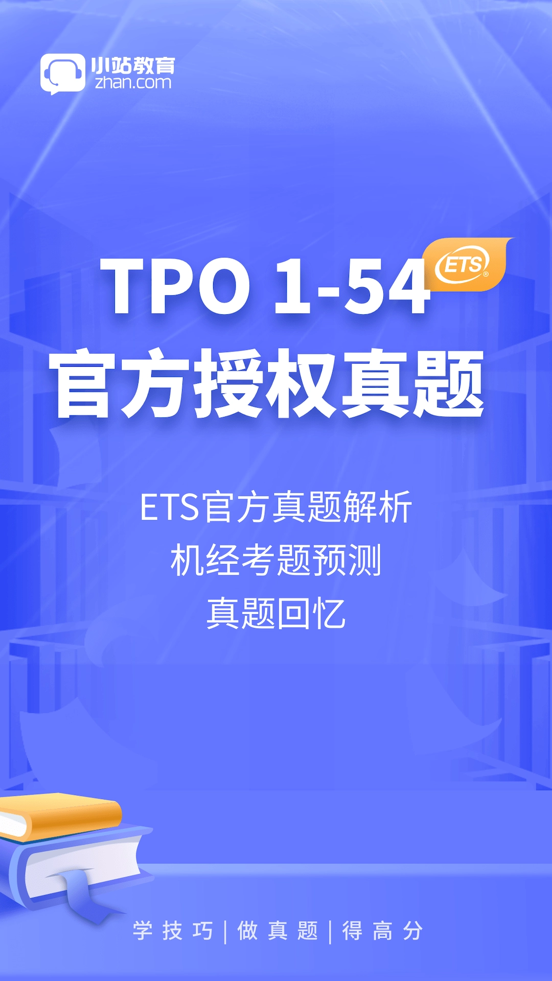 小站托福安卓直装版图4