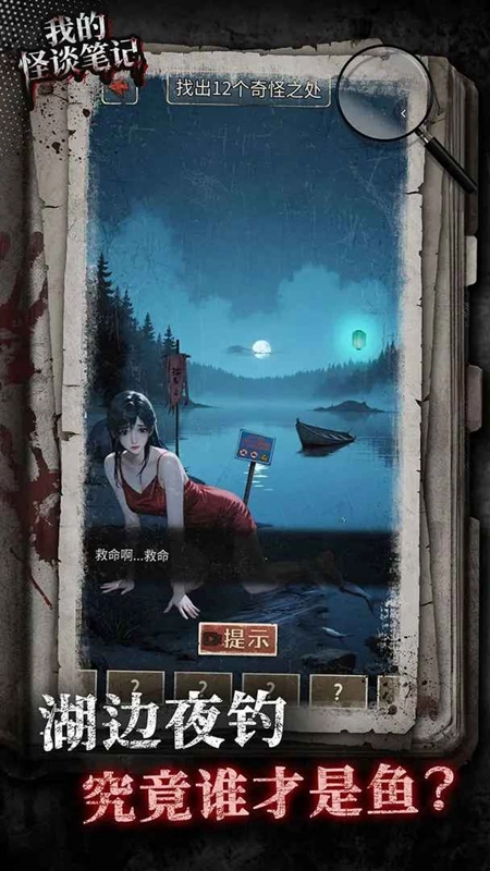 我的怪谈笔记游戏免广告最新版(3)