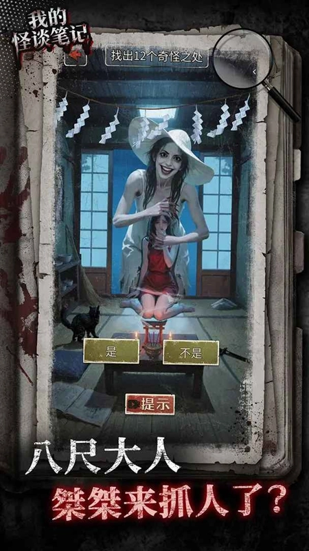 我的怪谈笔记游戏免广告最新版(1)