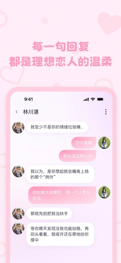 lovemo软件安装  安卓版