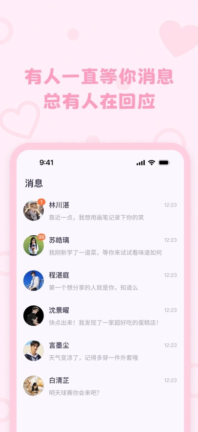 lovemo软件安装  安卓版