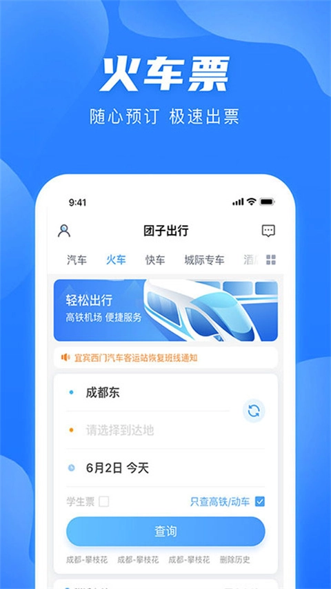團(tuán)子出行截圖0