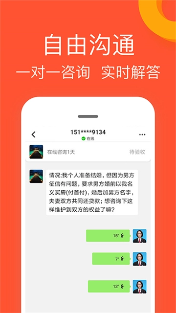 律师馆法律咨询截图0