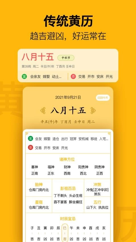 简约日历原版图1