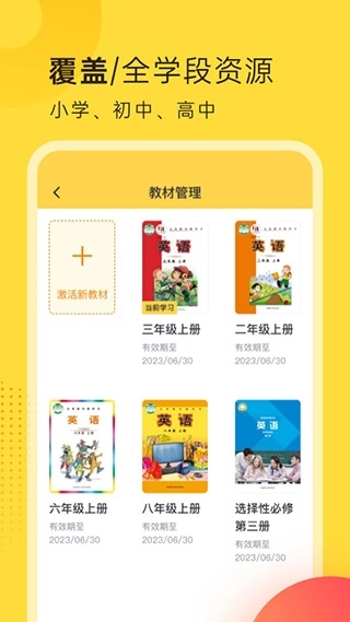 外研新标准英语点读App免费 图2
