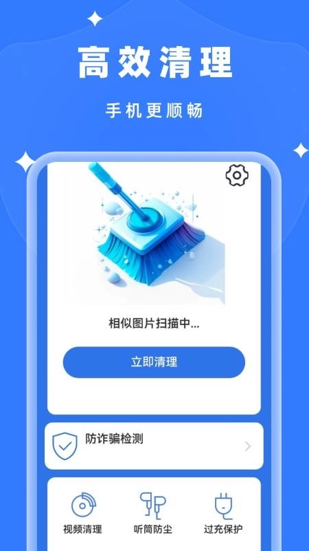 随时清理管家手机版