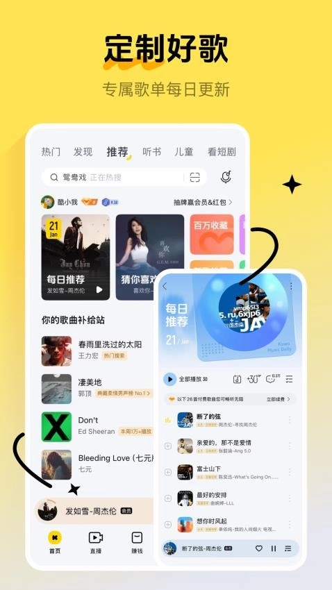 酷我音乐手机图1