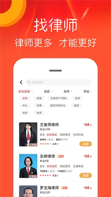 律师馆法律咨询截图1