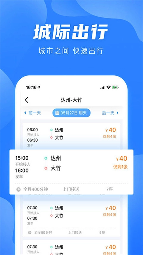 團(tuán)子出行截圖1